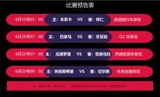 开云体育登录-哥伦毕亚队战巴拿马，争取晋级