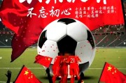 开云下载-尽展技艺，蓄势待发的足球豪强