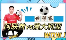 开云APP-澳大利亚逆袭翻盘，欧国联展现新活力