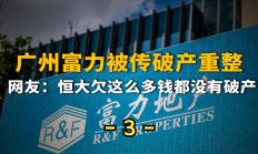 开云体育官网-富力客场不敌恒大，遭遇保级压力