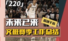 开云平台-灰熊困境脱离！终结马刺对决赛季落幕的简单介绍