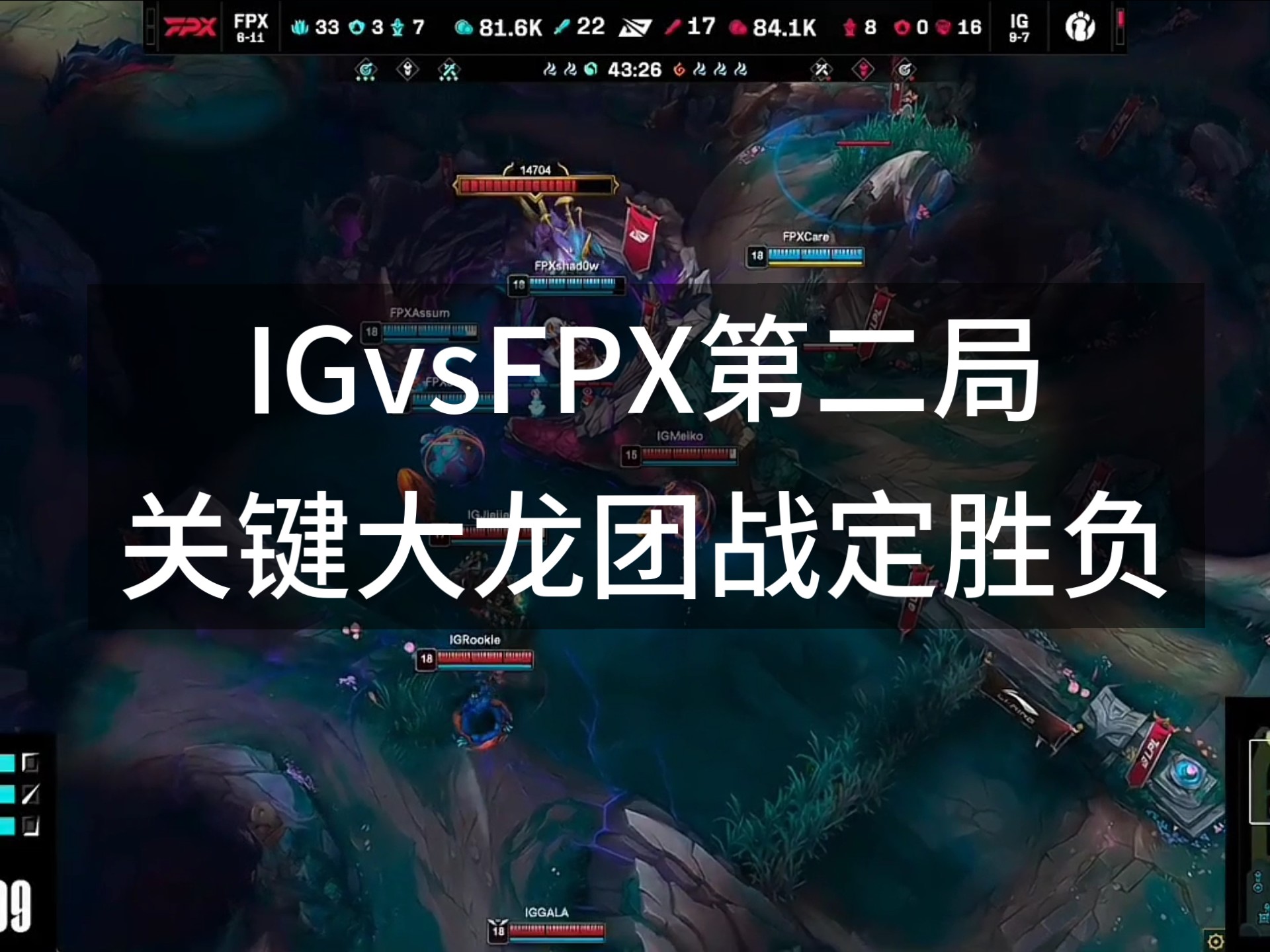 FNC鏖战IG,Ming线上压制力十足强强对话2025世界赛,技惊四座 FNC鏖战IG,Ming线上压制力十足强强对话2025世界赛,技惊四座