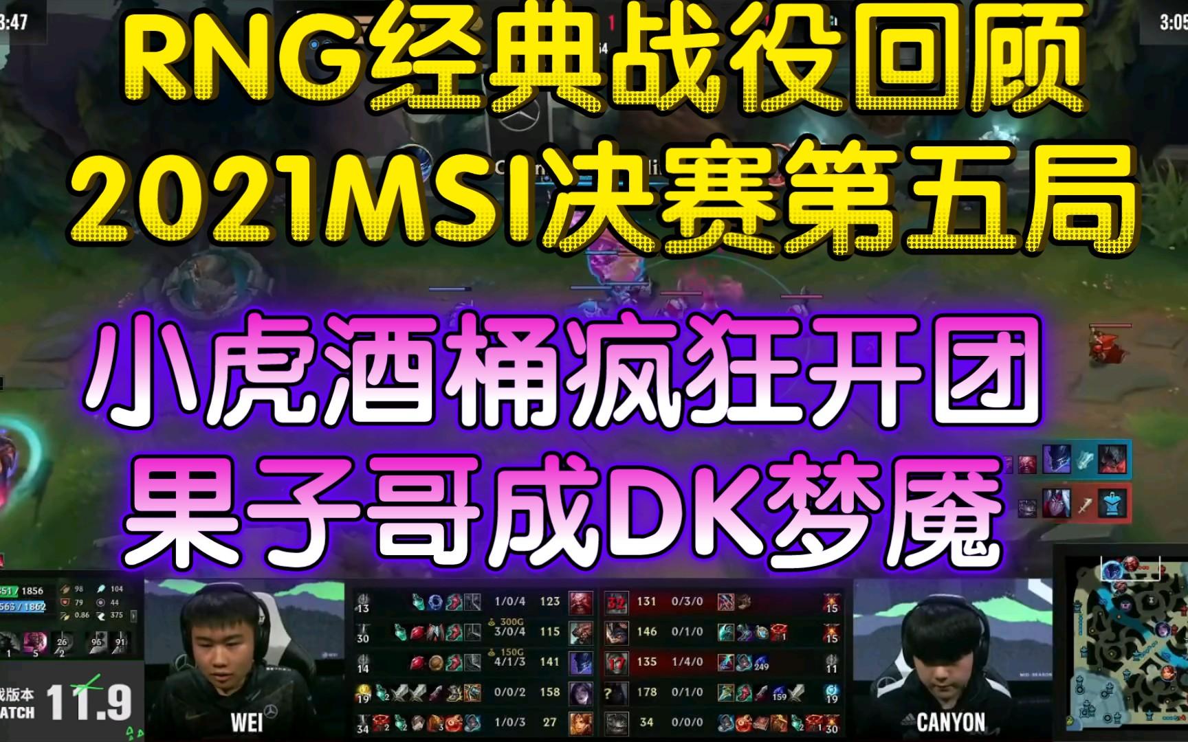 RNG力克C9,Xiaohu关键团战开团秒人峡谷大战成都决赛之夜,让粉丝疯狂欢呼的简单介绍 RNG力克C9,Xiaohu关键团战开团秒人峡谷大战成都决赛之夜,让粉丝疯狂欢呼的简单介绍