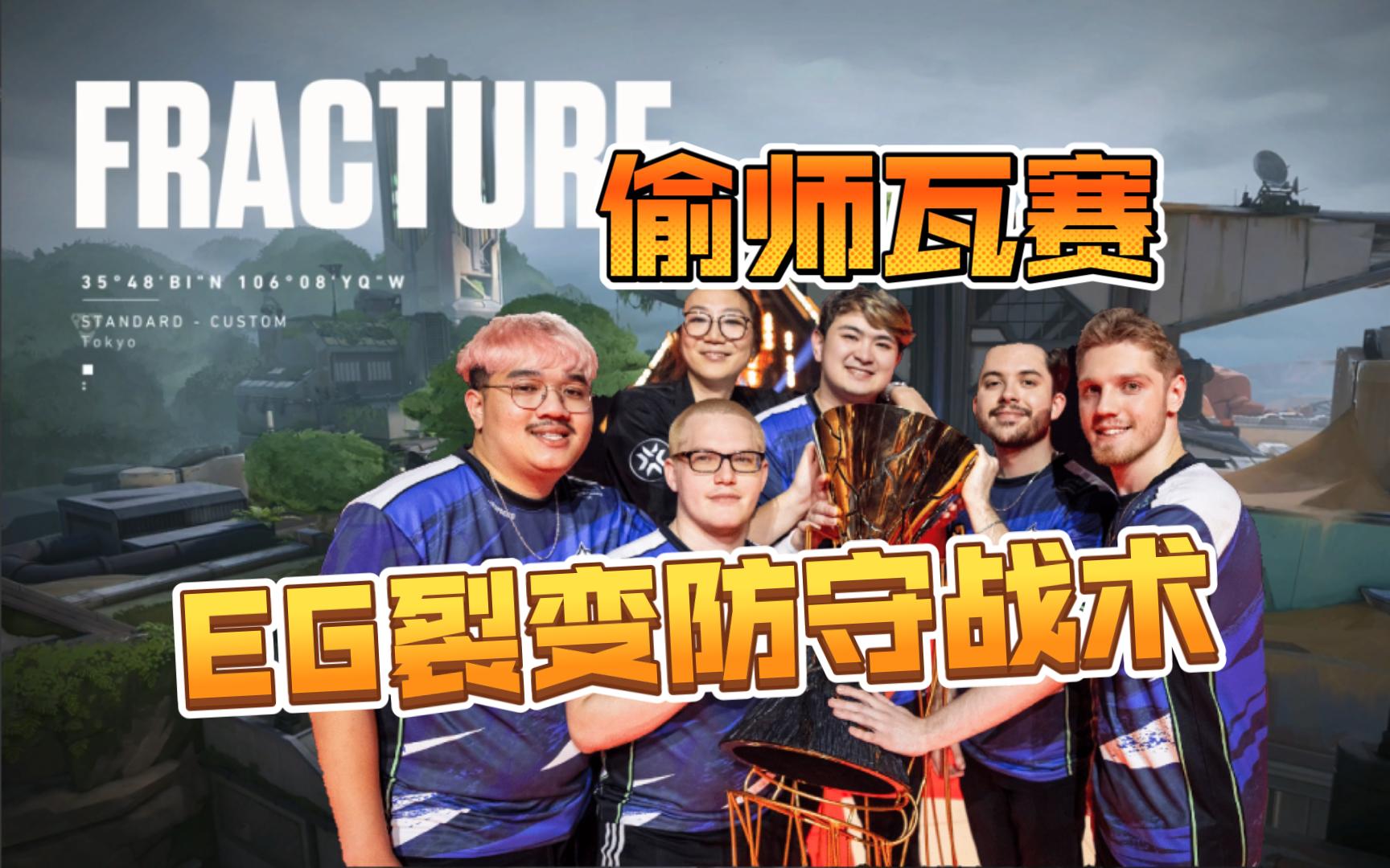 EG翻盘T1,Clid操刀奇招英雄翻盘激烈交锋小组赛,引爆全场热议的简单介绍 EG翻盘T1,Clid操刀奇招英雄翻盘激烈交锋小组赛,引爆全场热议的简单介绍