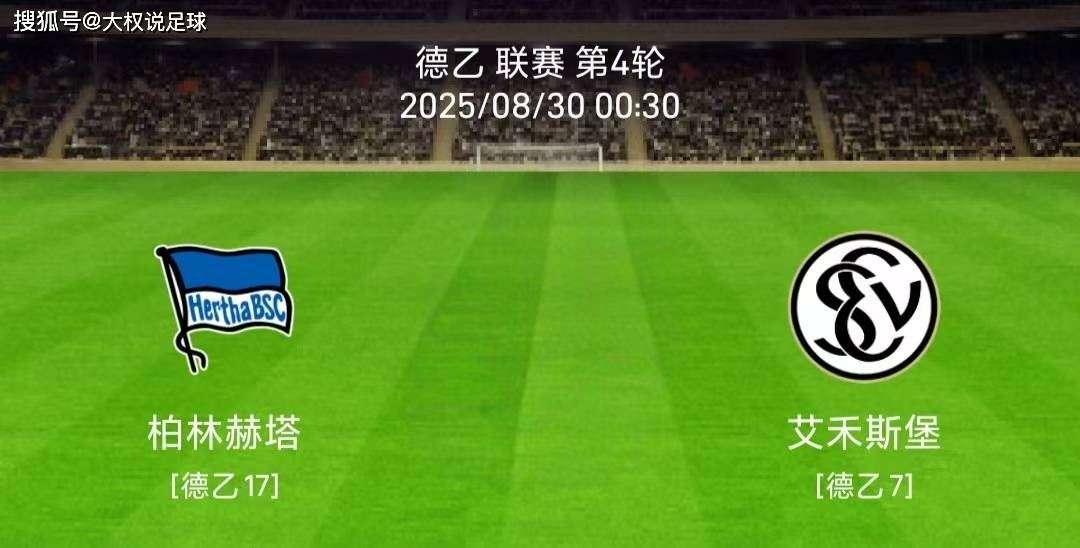 柏林赫塔主场大胜,士气高涨 柏林赫塔主场大胜,士气高涨