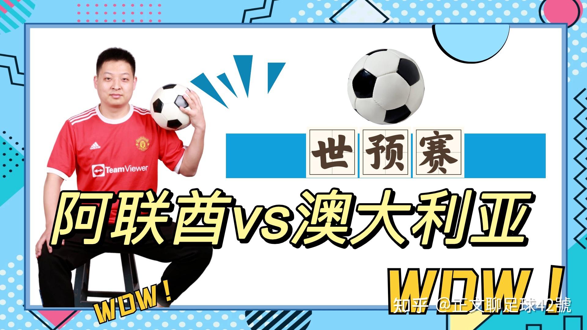 澳大利亚逆袭翻盘，欧国联展现新活力