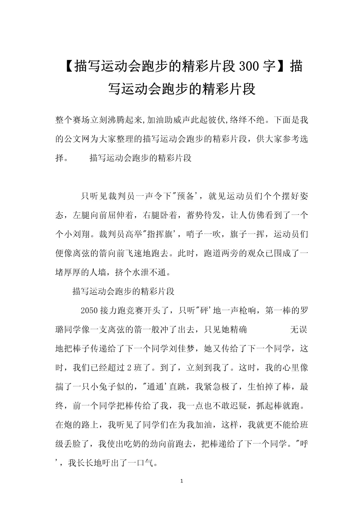 体育赛事中的精彩瞬间，让我们感受到了运动的魅力的简单介绍
